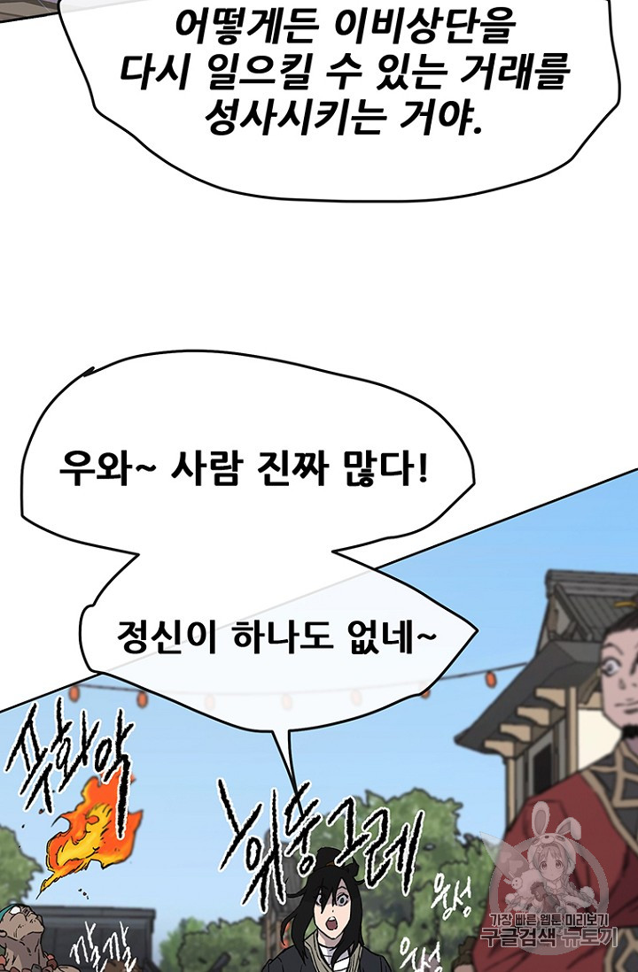 The Undefeatable Swordsman Ch.19 p59
