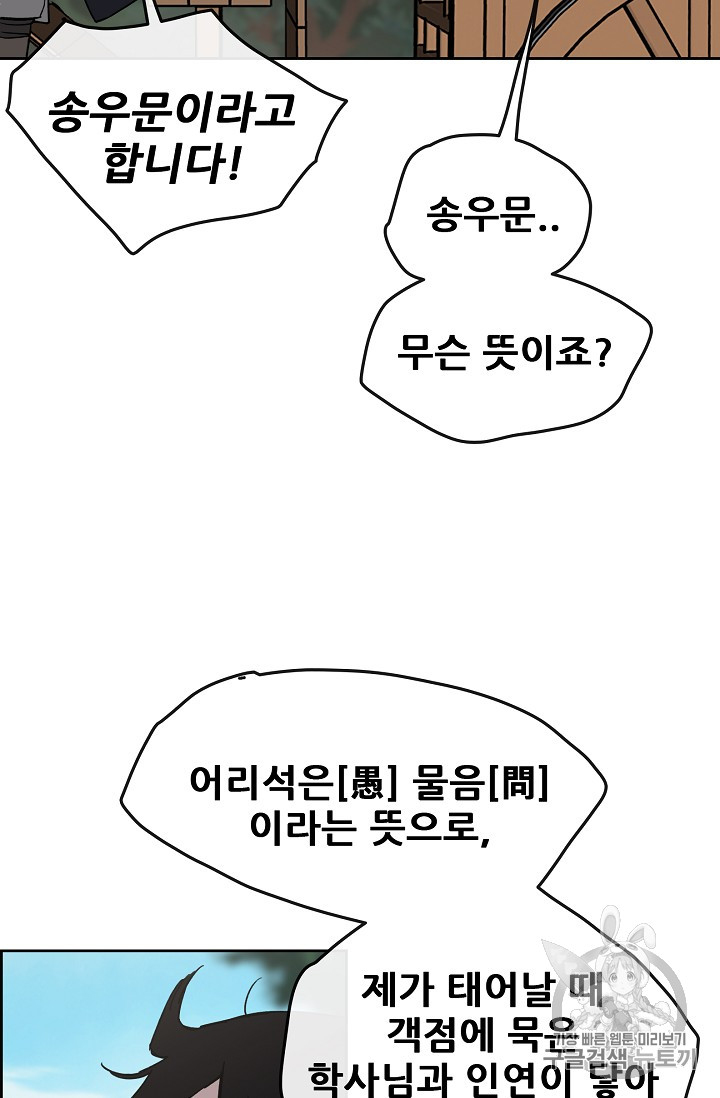 The Undefeatable Swordsman Ch.19 p6