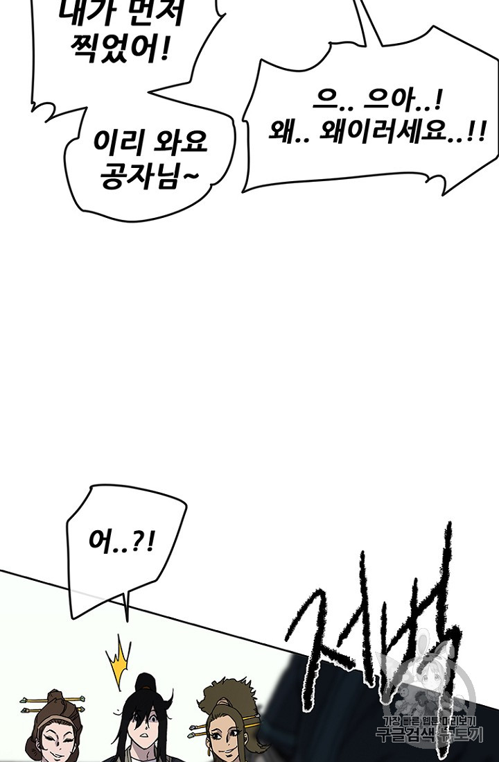 The Undefeatable Swordsman Ch.19 p62