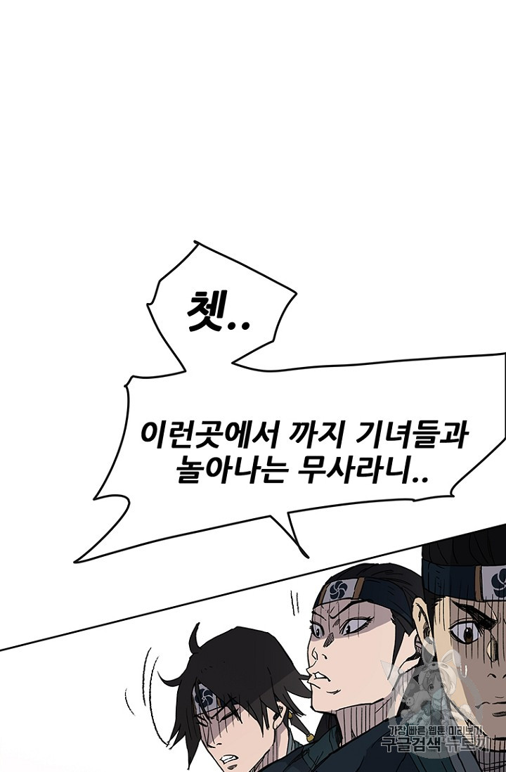 The Undefeatable Swordsman Ch.19 p69