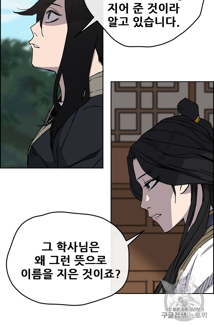The Undefeatable Swordsman Ch.19 p7