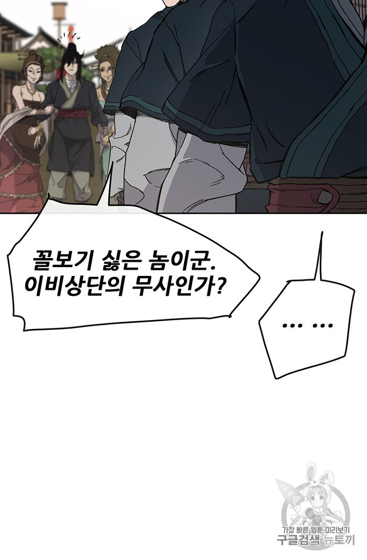 The Undefeatable Swordsman Ch.19 p70