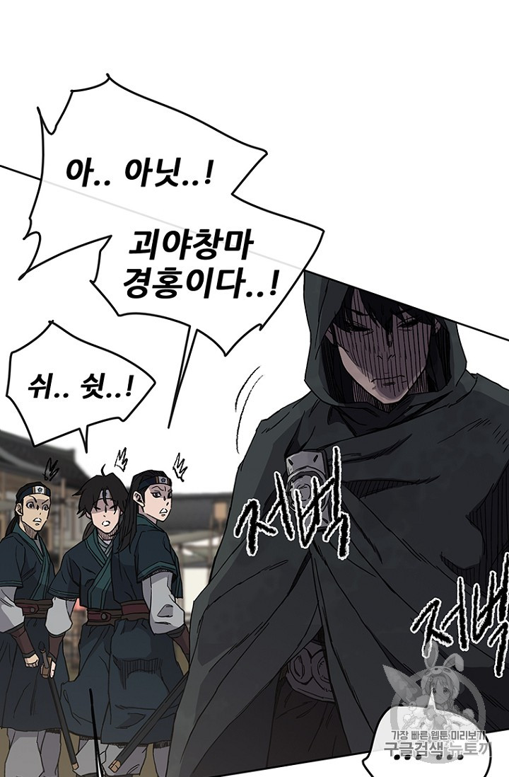 The Undefeatable Swordsman Ch.19 p73
