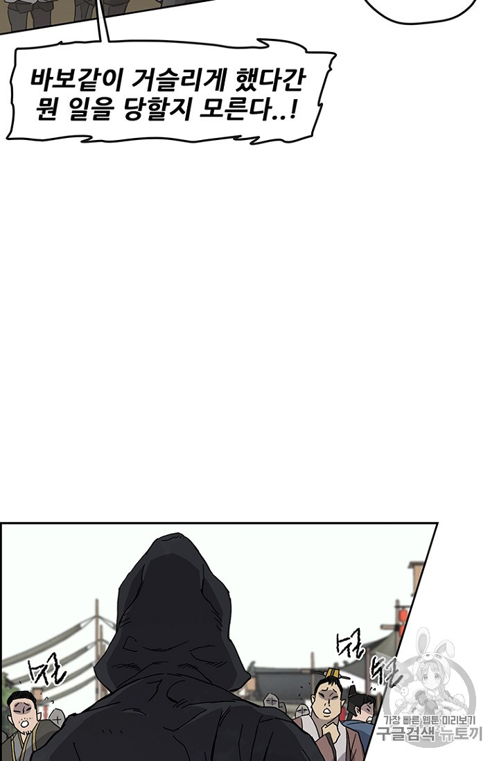 The Undefeatable Swordsman Ch.19 p74