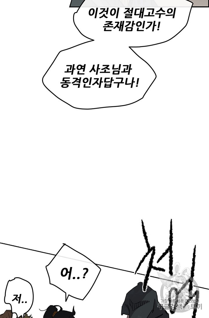 The Undefeatable Swordsman Ch.19 p76