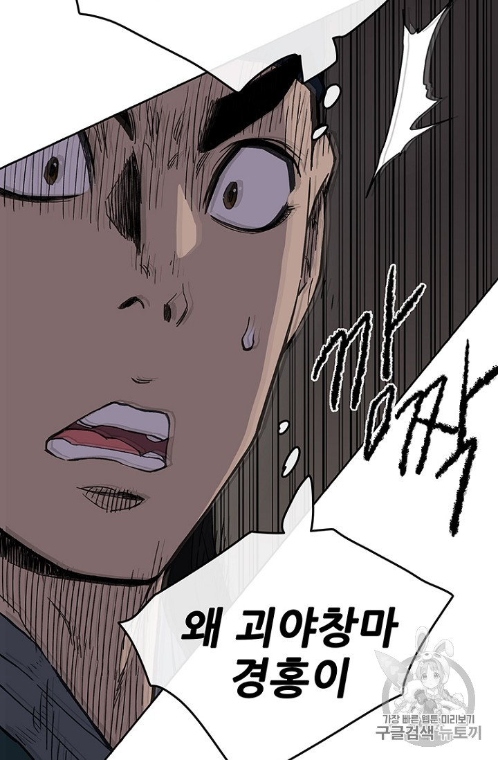 The Undefeatable Swordsman Ch.19 p78