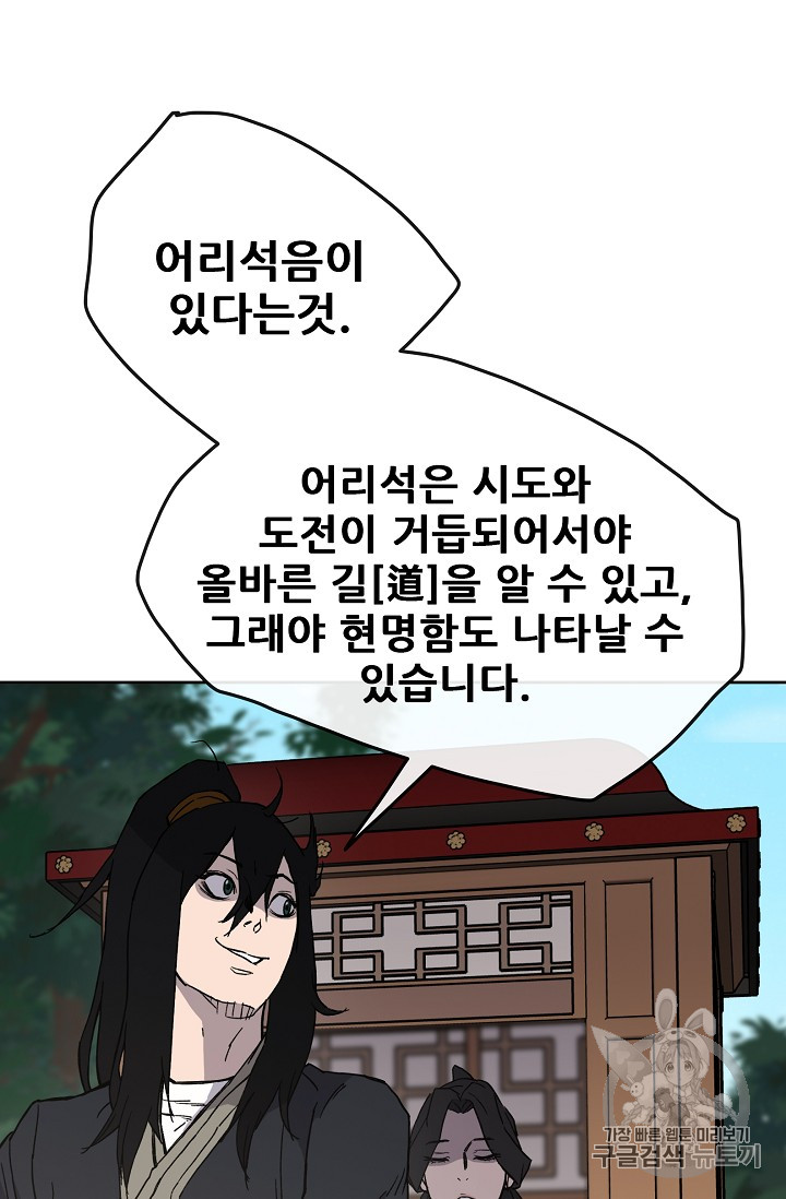 The Undefeatable Swordsman Ch.19 p8