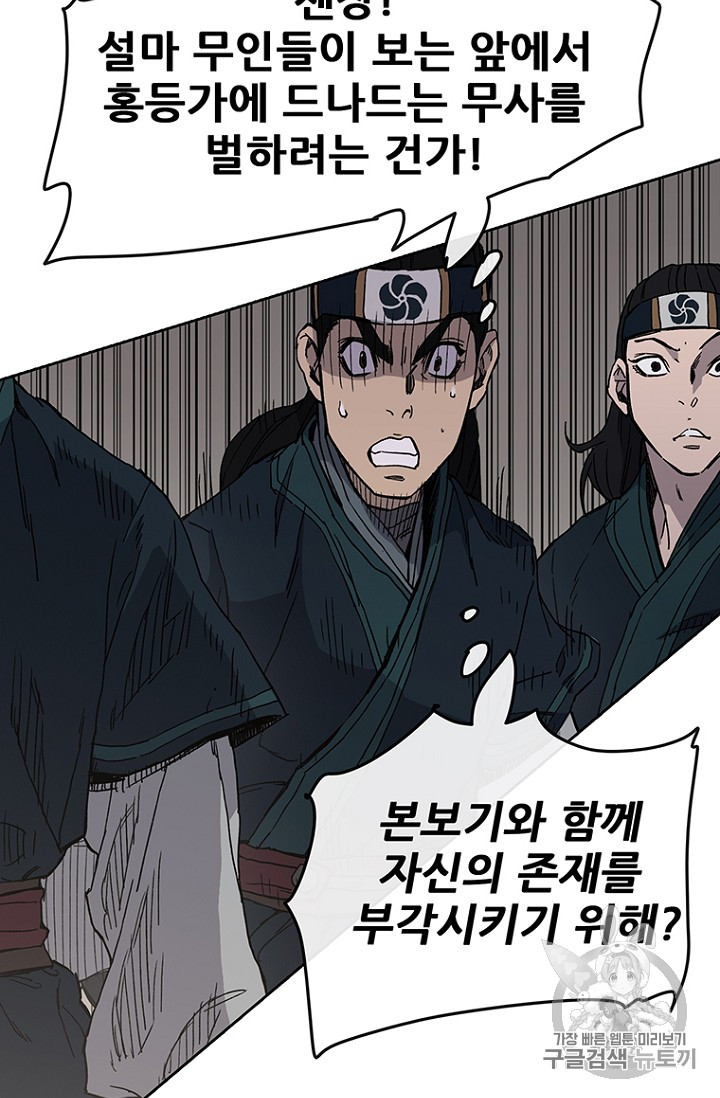 The Undefeatable Swordsman Ch.19 p82