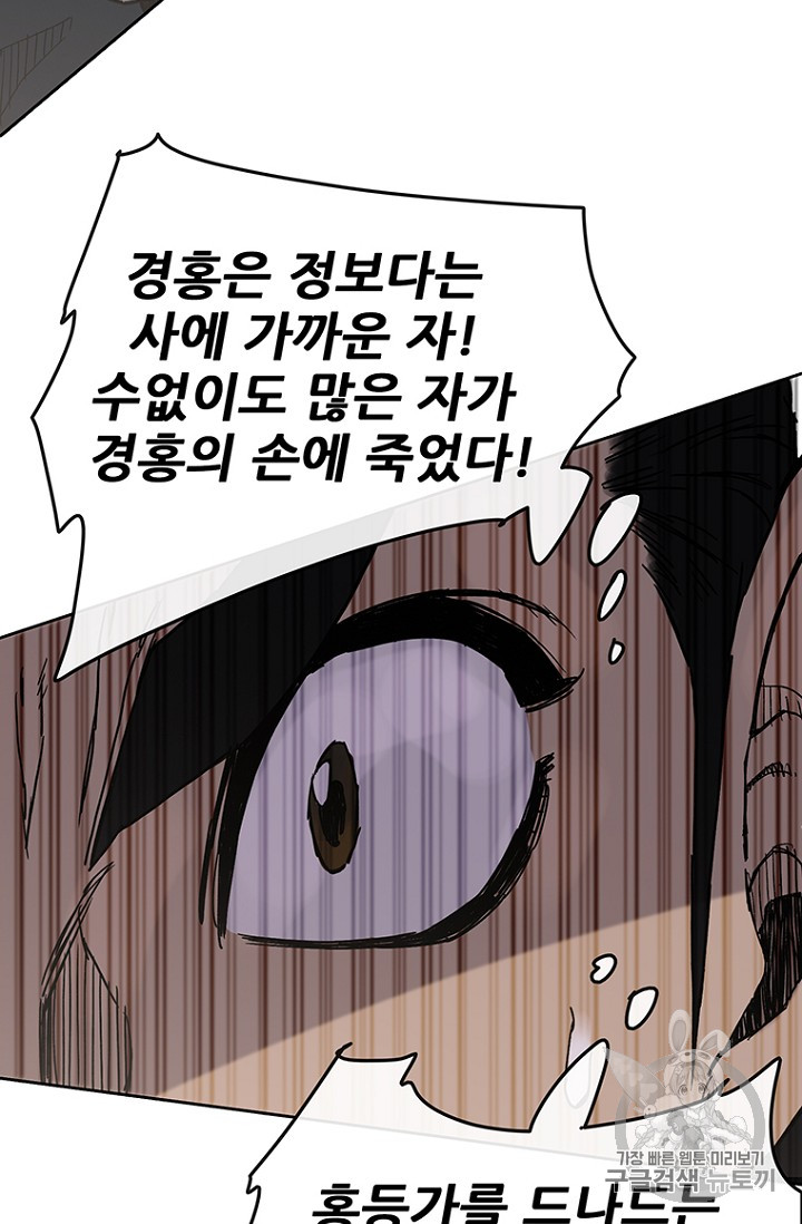 The Undefeatable Swordsman Ch.19 p83