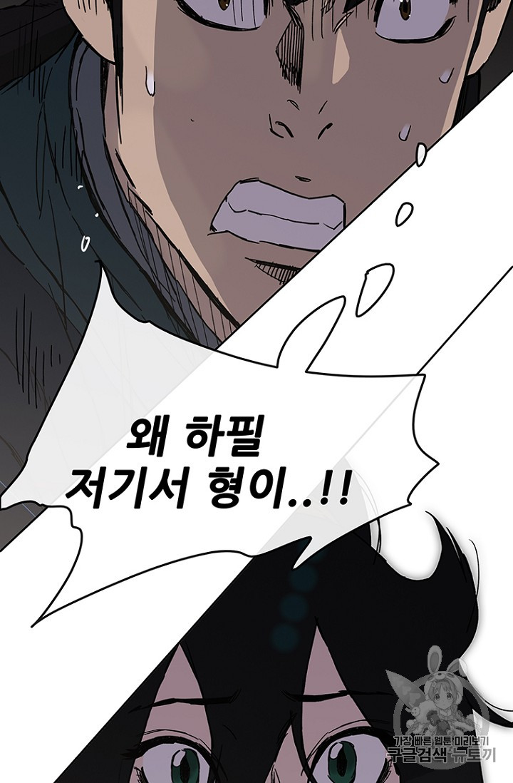 The Undefeatable Swordsman Ch.19 p86