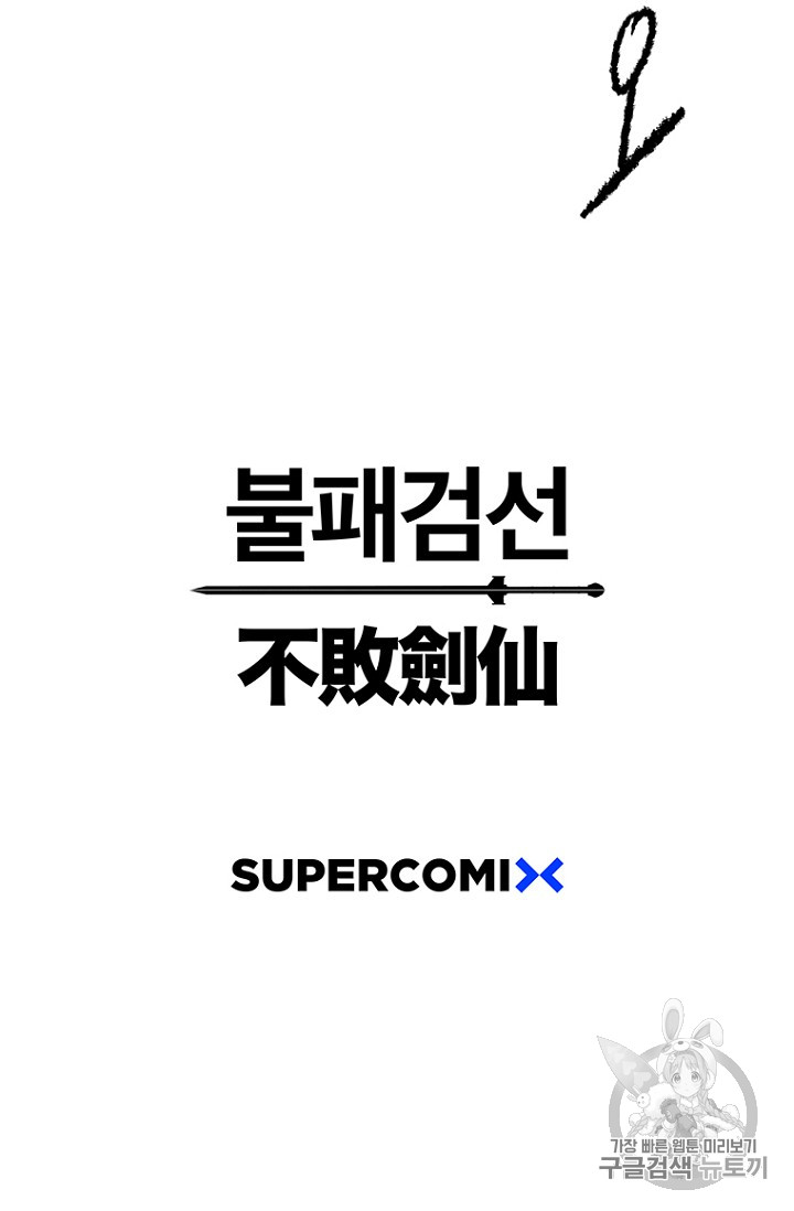 The Undefeatable Swordsman Ch.19 p89