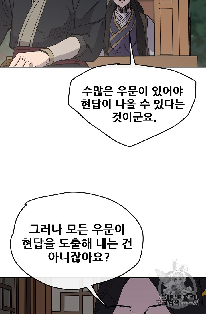 The Undefeatable Swordsman Ch.19 p9