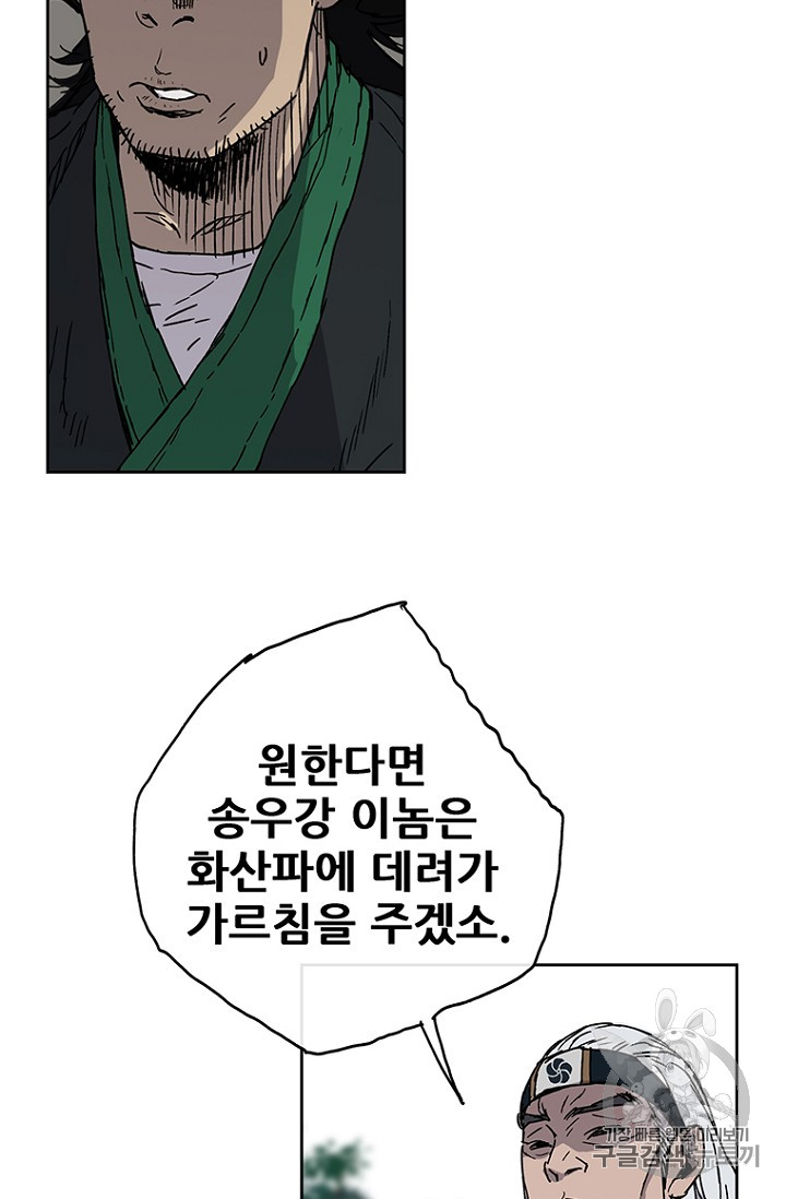 The Undefeatable Swordsman Ch.2 p100