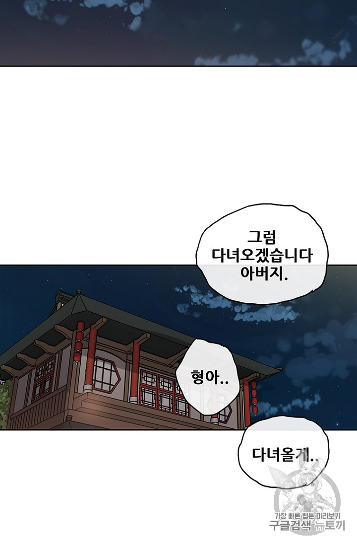 The Undefeatable Swordsman Ch.2 p104