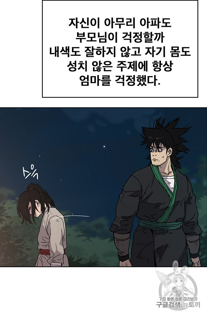 The Undefeatable Swordsman Ch.2 p110