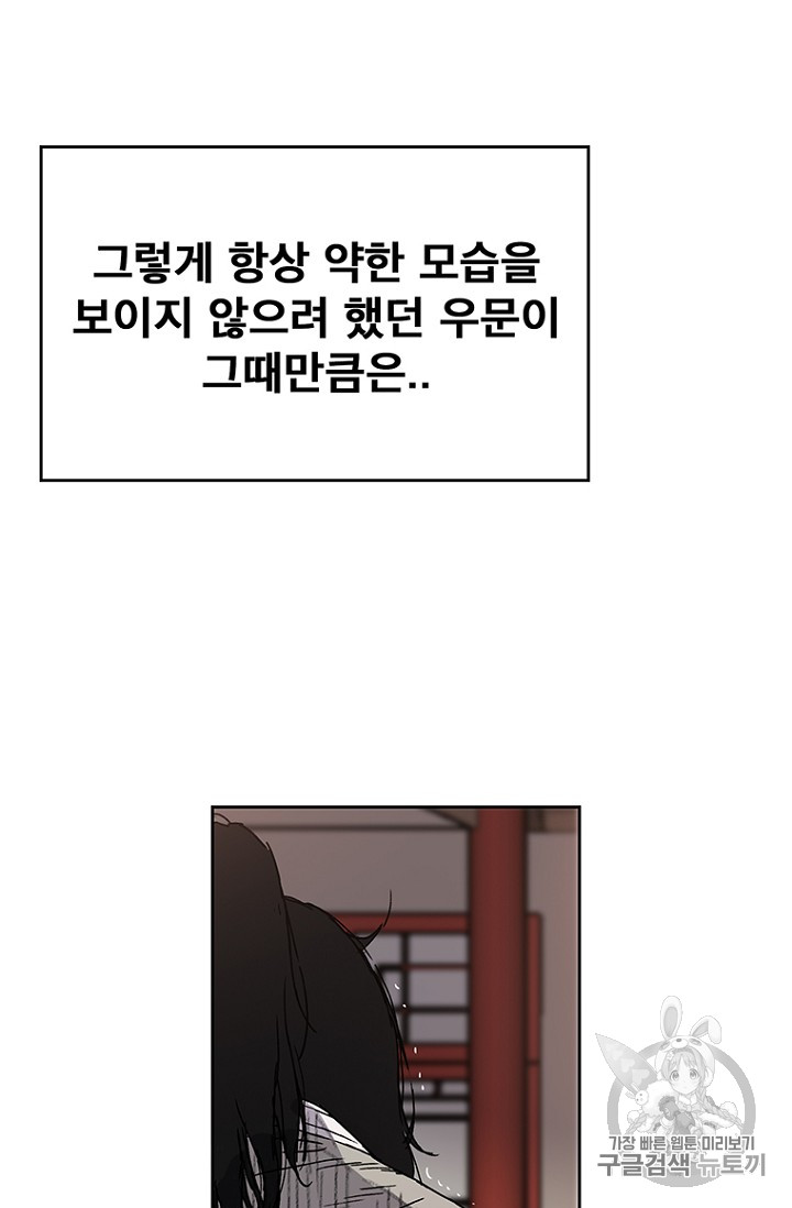 The Undefeatable Swordsman Ch.2 p111