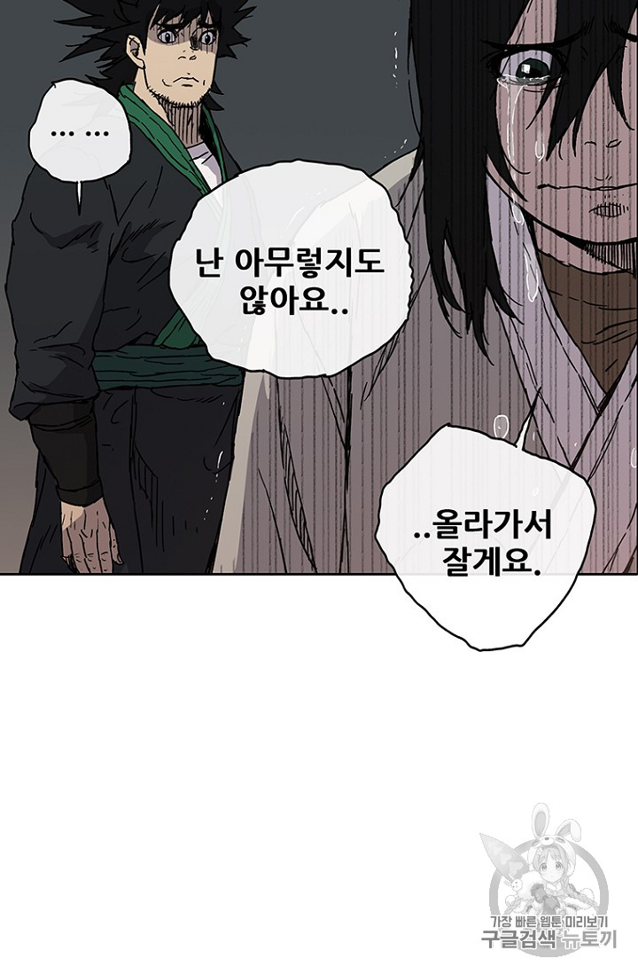 The Undefeatable Swordsman Ch.2 p116