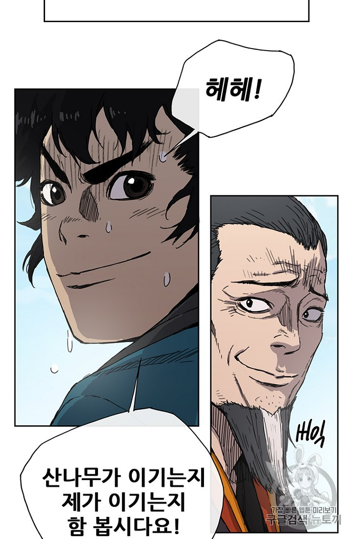 The Undefeatable Swordsman Ch.2 p12