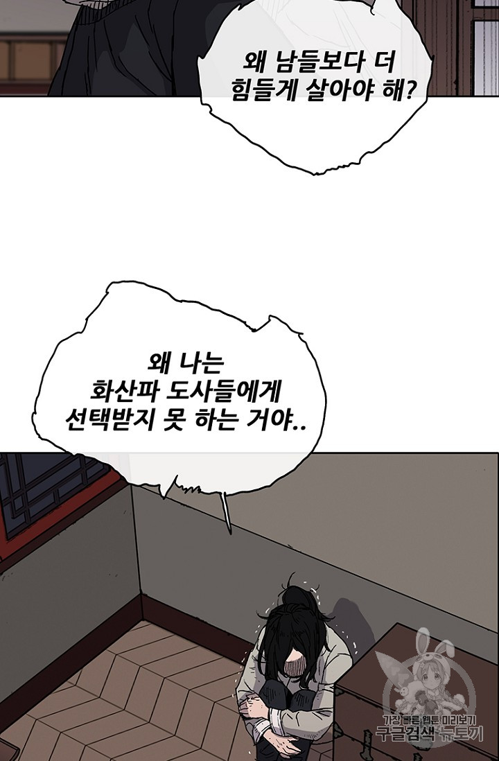 The Undefeatable Swordsman Ch.2 p120