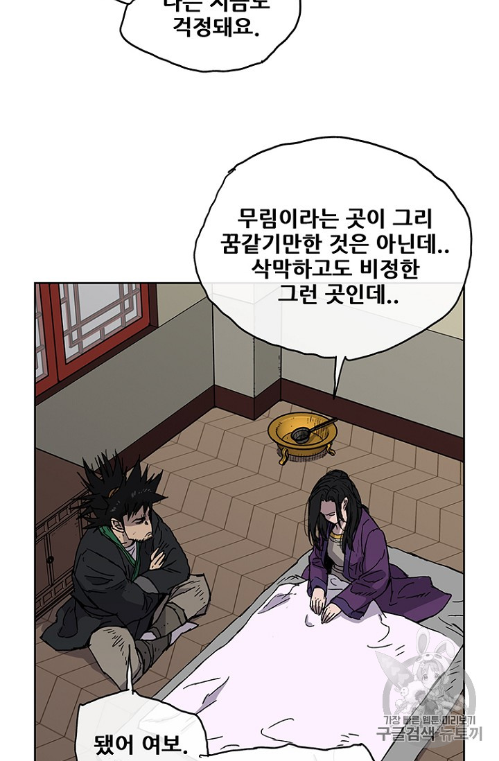 The Undefeatable Swordsman Ch.2 p123