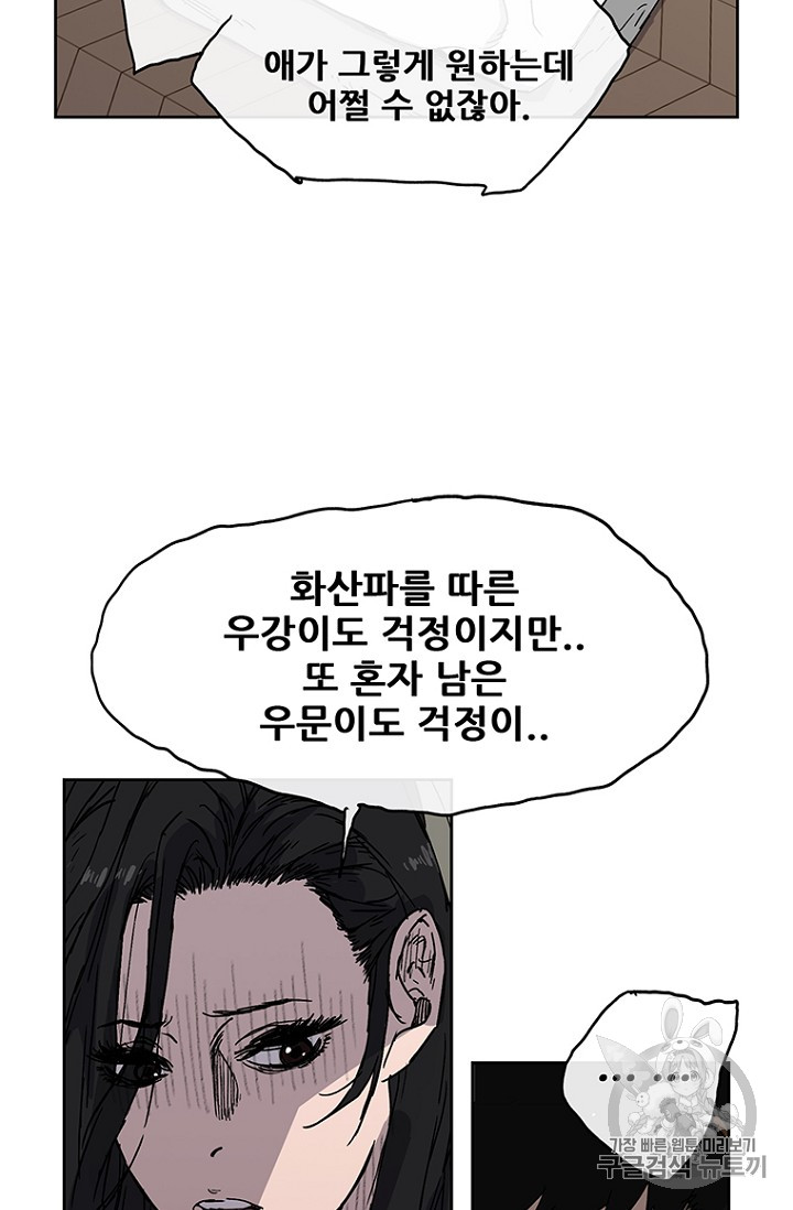 The Undefeatable Swordsman Ch.2 p124