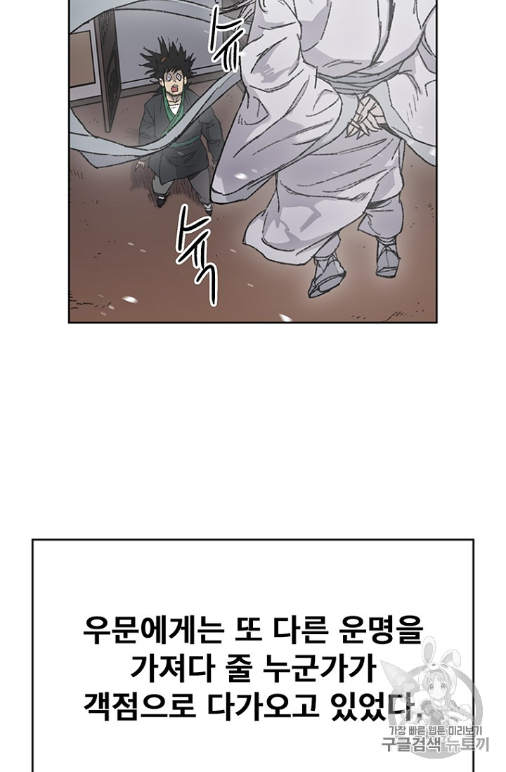 The Undefeatable Swordsman Ch.2 p139
