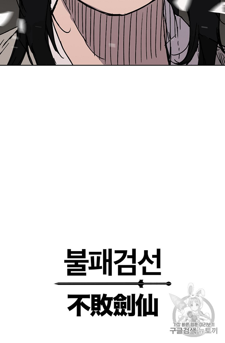 The Undefeatable Swordsman Ch.2 p144