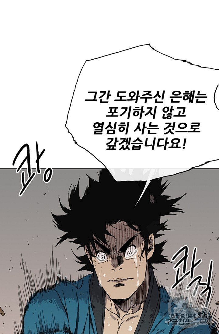 The Undefeatable Swordsman Ch.2 p18
