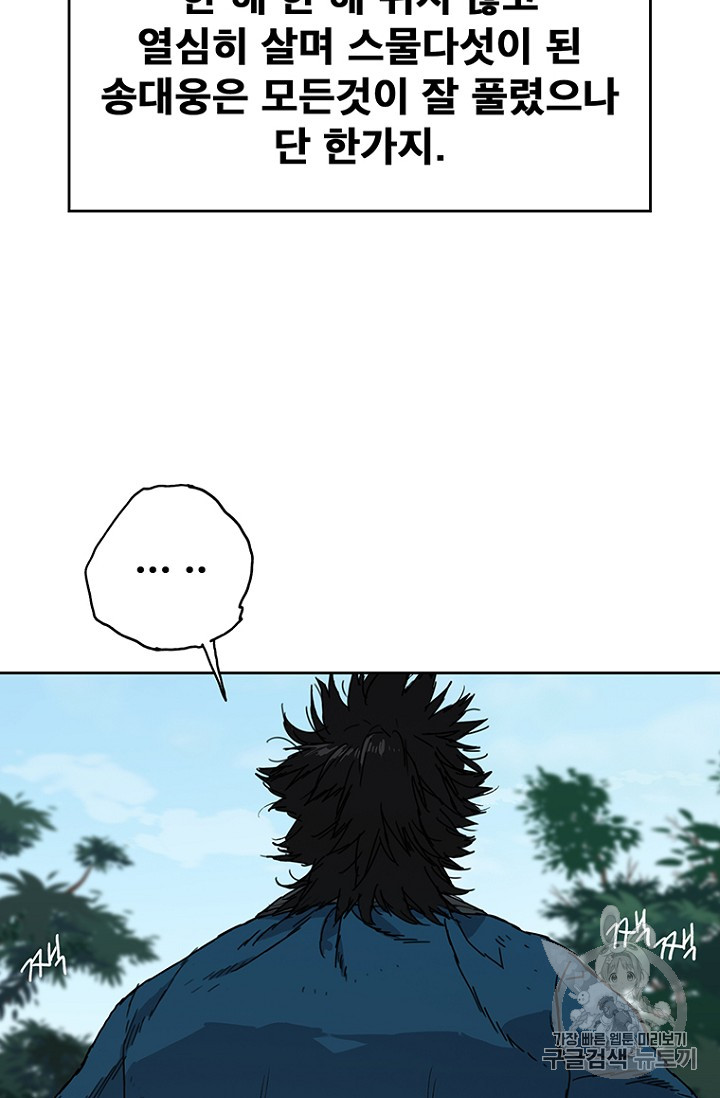 The Undefeatable Swordsman Ch.2 p20