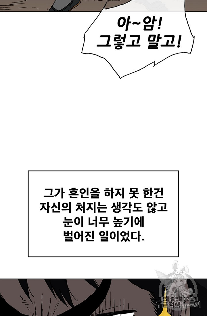 The Undefeatable Swordsman Ch.2 p23