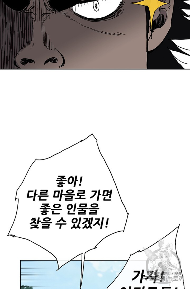 The Undefeatable Swordsman Ch.2 p24