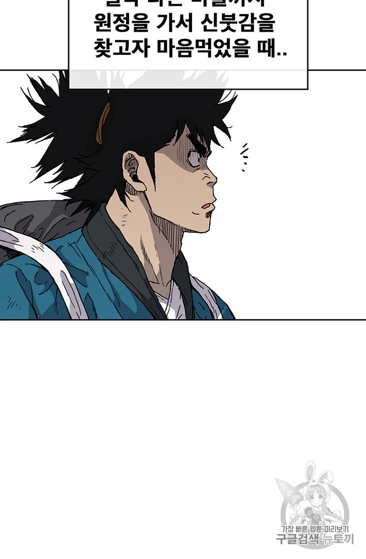 The Undefeatable Swordsman Ch.2 p26