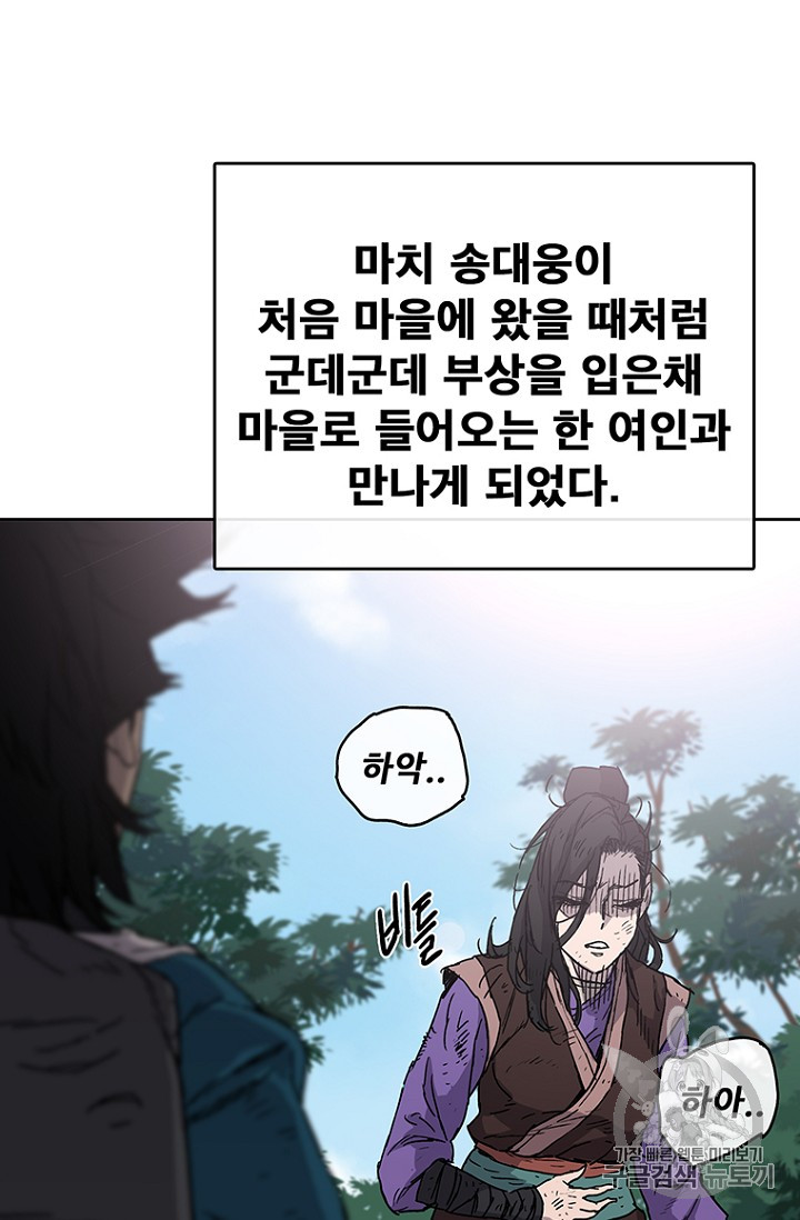 The Undefeatable Swordsman Ch.2 p27