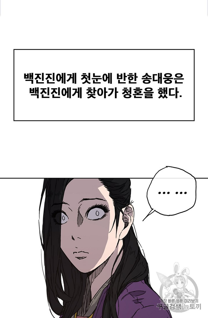 The Undefeatable Swordsman Ch.2 p34