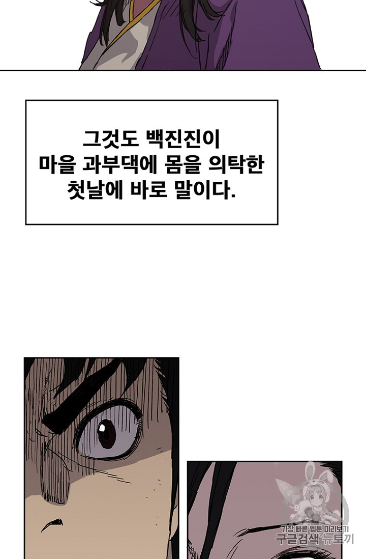 The Undefeatable Swordsman Ch.2 p35