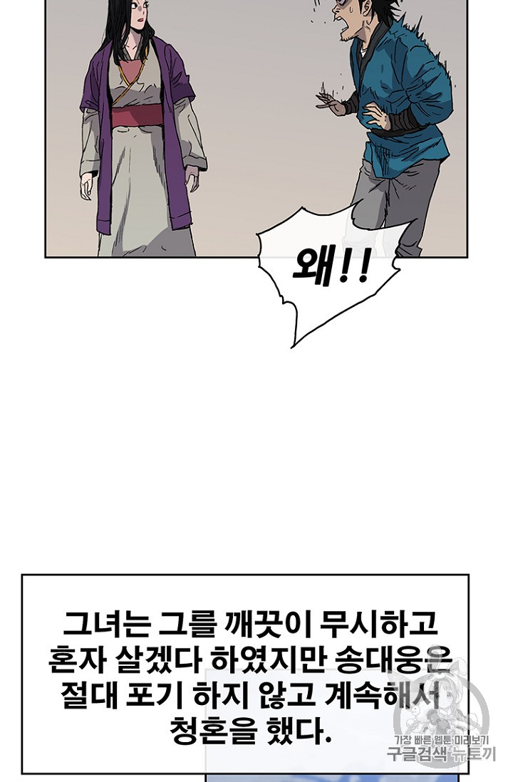 The Undefeatable Swordsman Ch.2 p37
