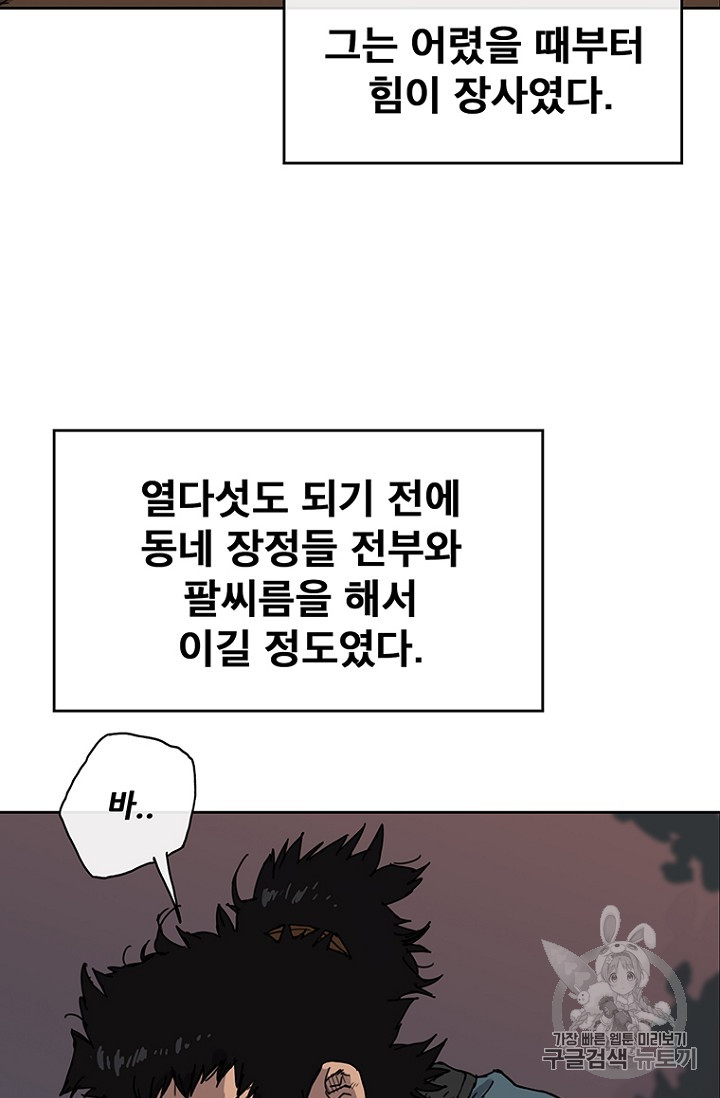 The Undefeatable Swordsman Ch.2 p4