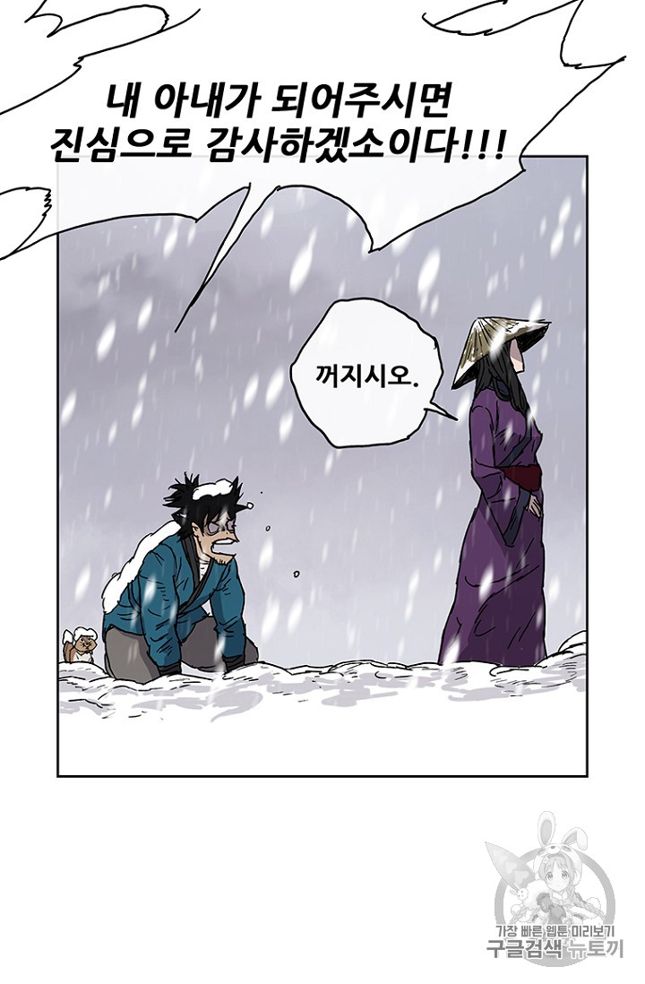 The Undefeatable Swordsman Ch.2 p42