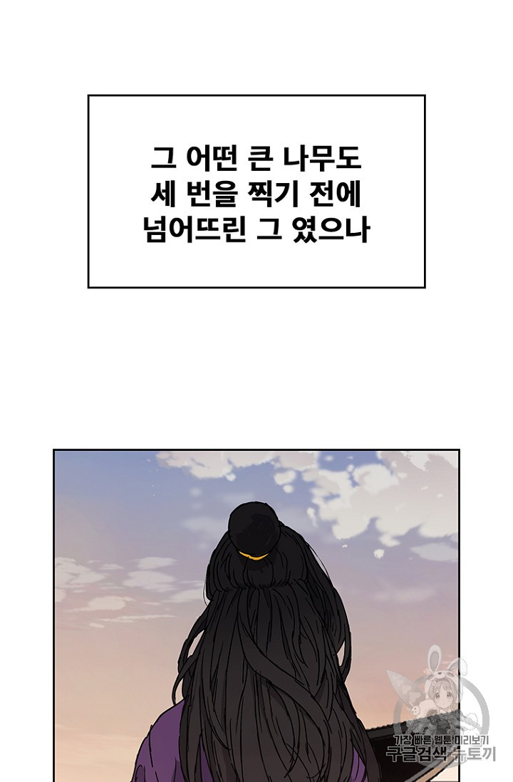 The Undefeatable Swordsman Ch.2 p43