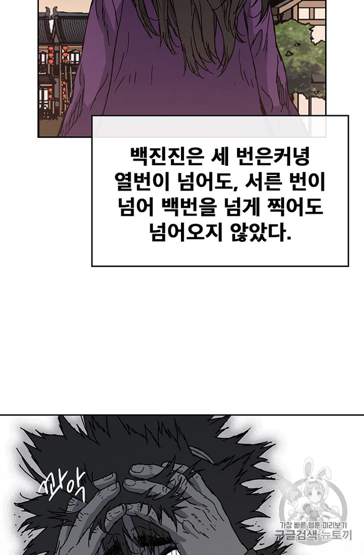 The Undefeatable Swordsman Ch.2 p44