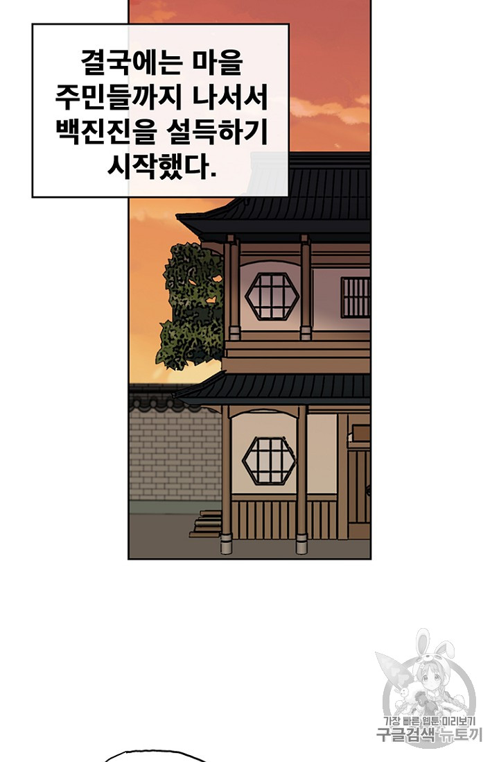 The Undefeatable Swordsman Ch.2 p46