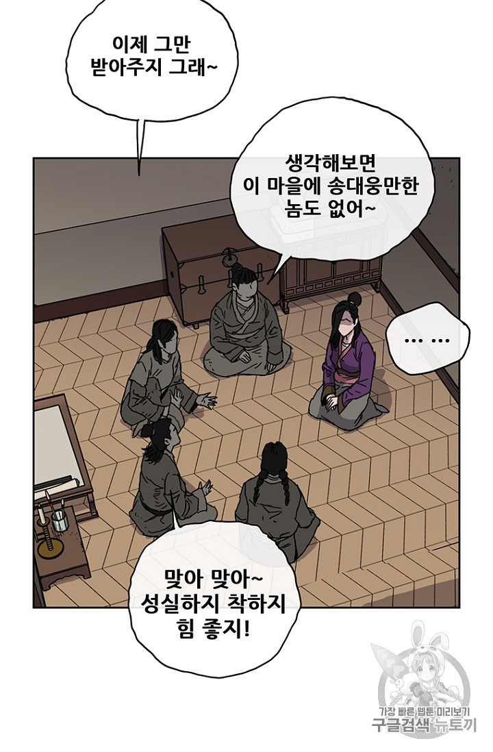 The Undefeatable Swordsman Ch.2 p47