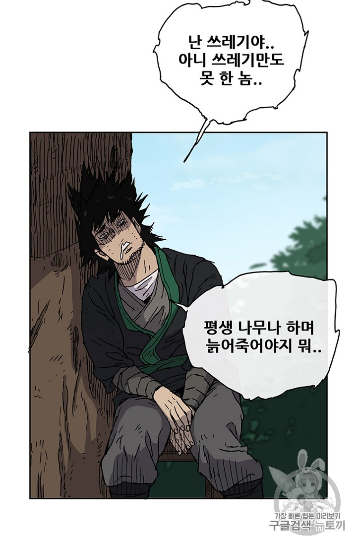 The Undefeatable Swordsman Ch.2 p51