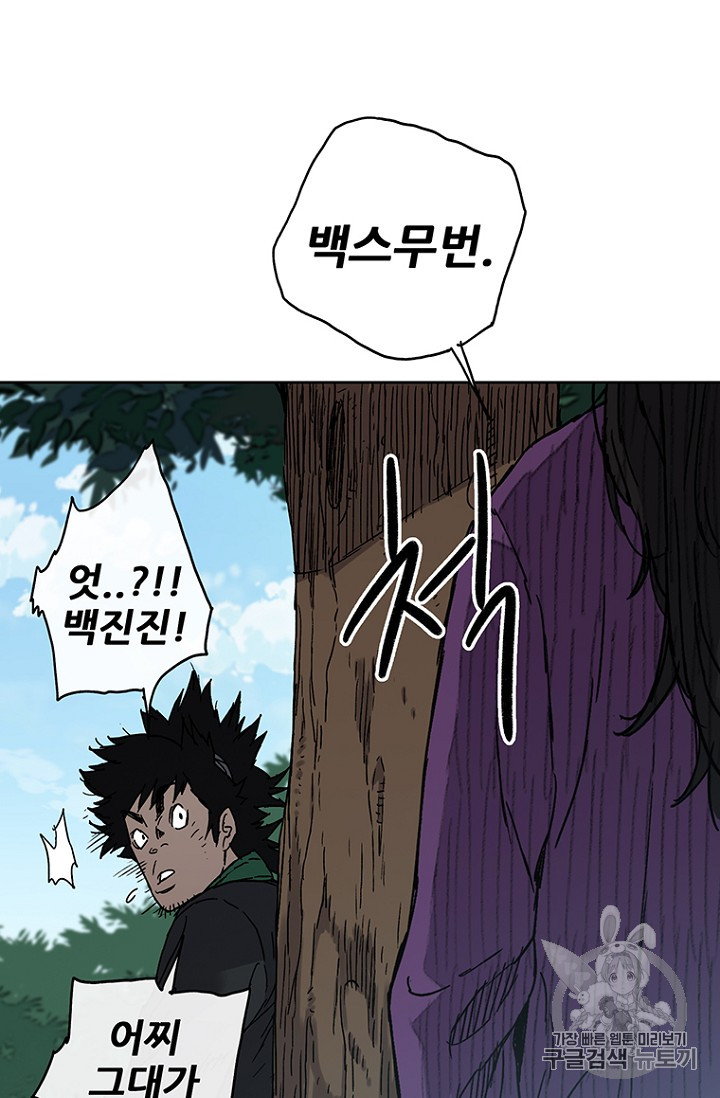 The Undefeatable Swordsman Ch.2 p52