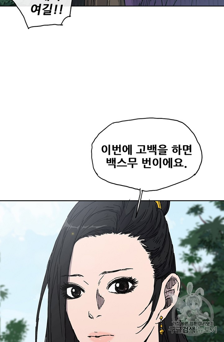 The Undefeatable Swordsman Ch.2 p53