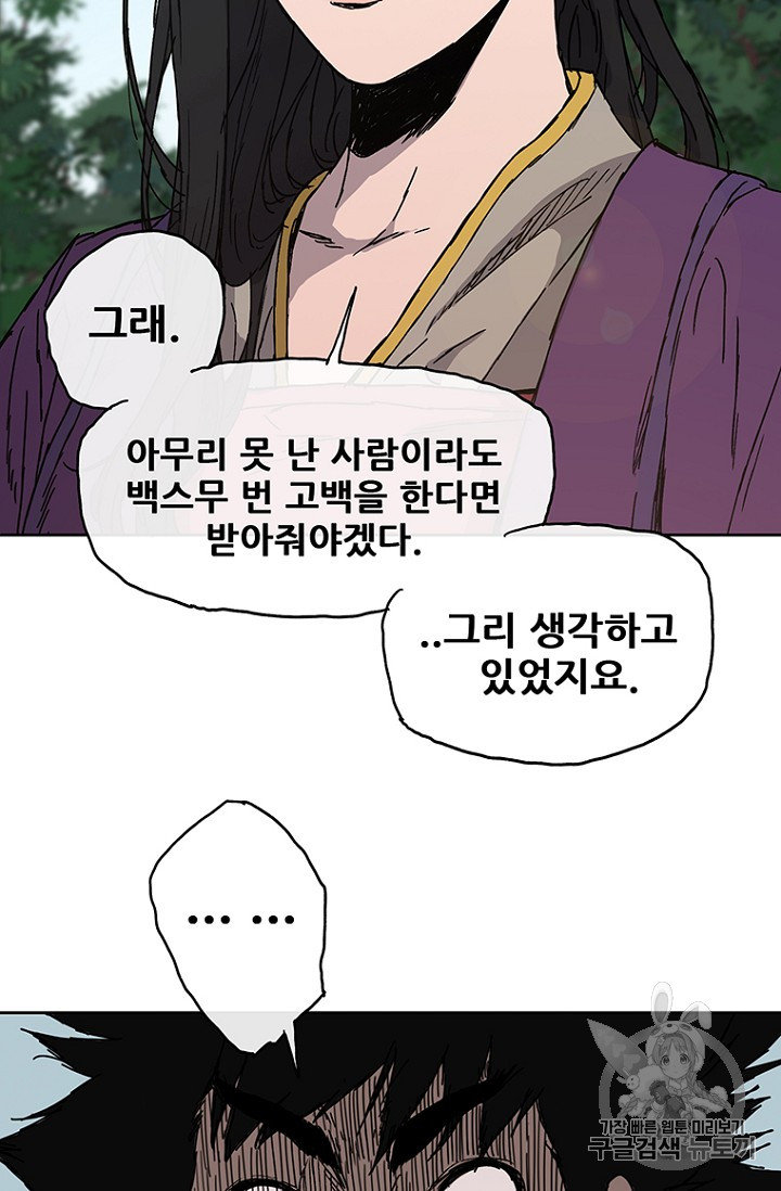 The Undefeatable Swordsman Ch.2 p54
