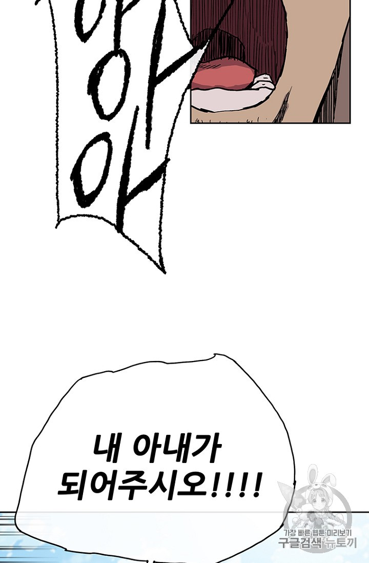 The Undefeatable Swordsman Ch.2 p57
