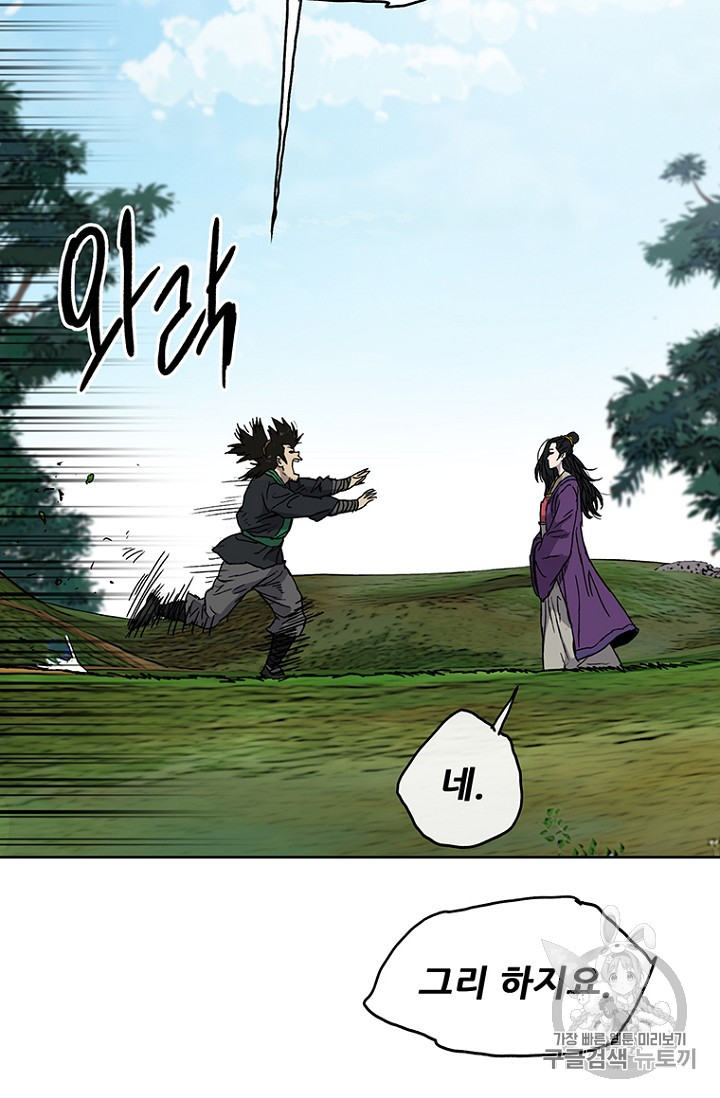 The Undefeatable Swordsman Ch.2 p58