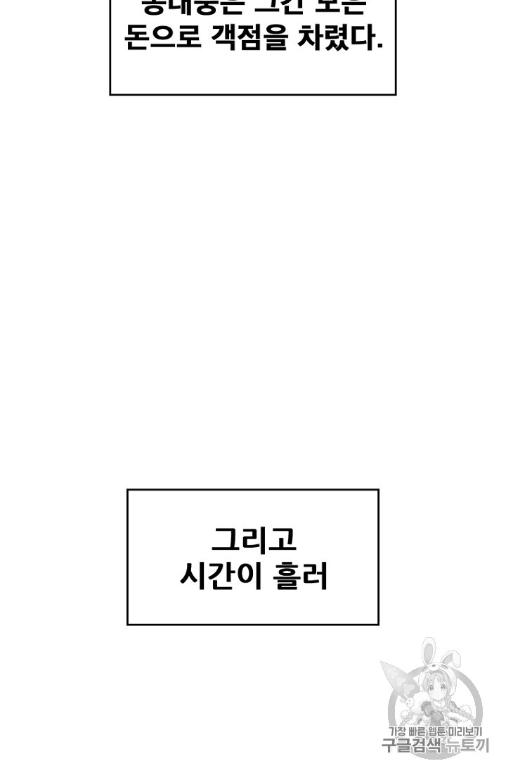 The Undefeatable Swordsman Ch.2 p61
