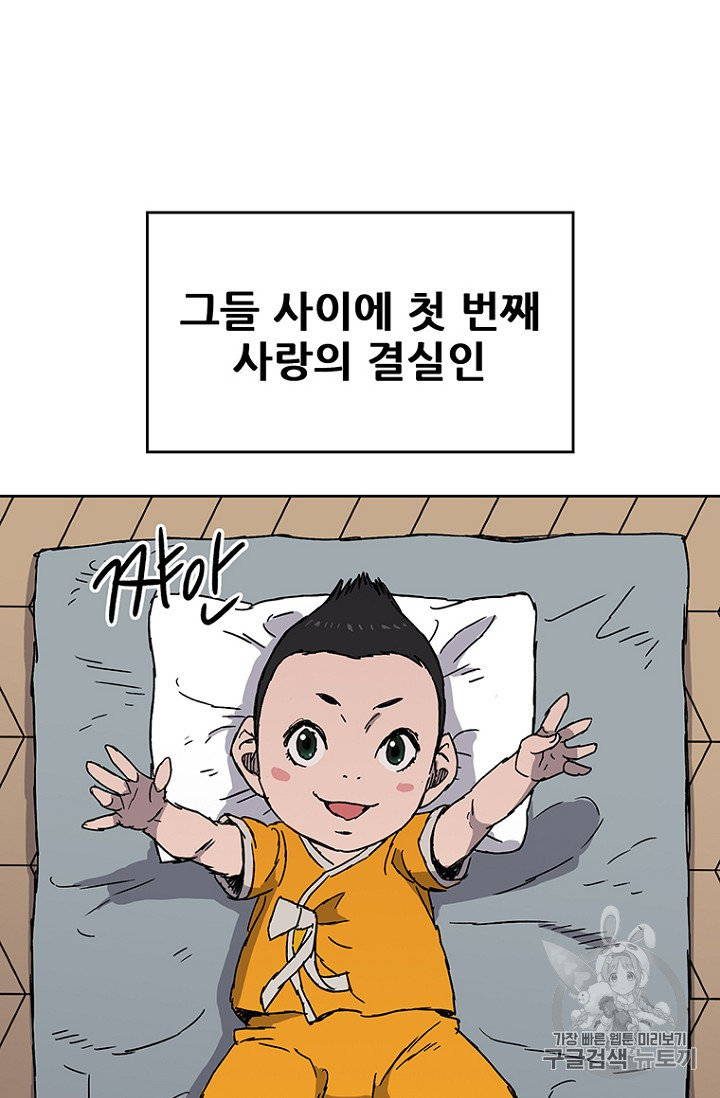 The Undefeatable Swordsman Ch.2 p62